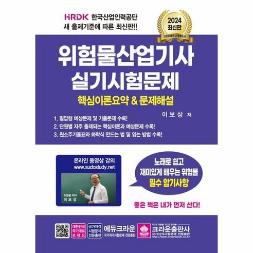 2024 위험물산업기사 실기시험문제, 상품명