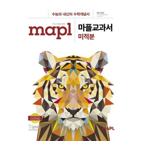 mapl 마플교과서 미적분 2021, 없음, 수학영역