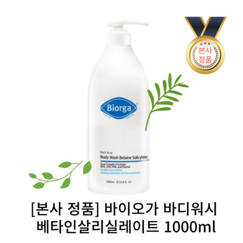 [Biorga] 바디워시 등드름 베타인살리실레이트 1000mL 등 여드름, 2개