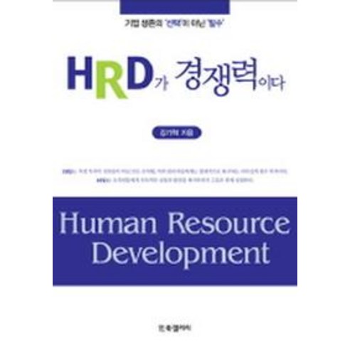 HRD가 경쟁력이다, BG북갤러리
