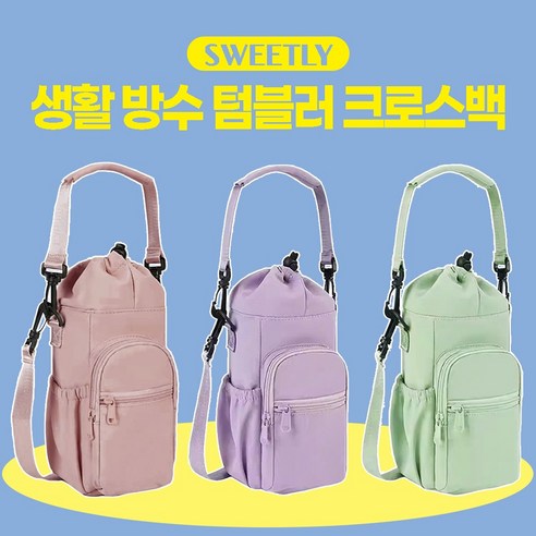 스윌리 크로스백 생활방수 보온보냉 수납 지퍼 보조백, 스윌리 투웨이-퍼플, 1개