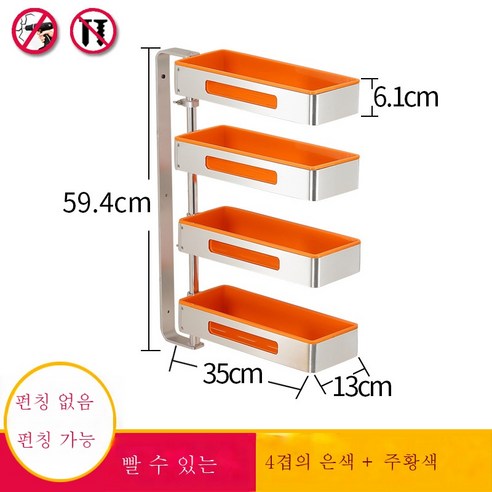 ZZJJC ZZJJC 펀치리스 알루미늄 주방 수납 회전양념대 턴테이블 주방 욕실 수납대, 4단 선반 실버+오렌지