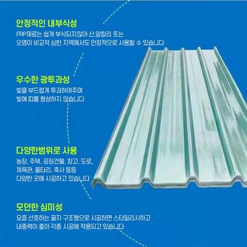 940x2000mm - 국내배송 고강도 FRP 지붕판넬 선샤인보드 내구성좋고 열변화에 변형이없는 품질좋은 판넬, 1개