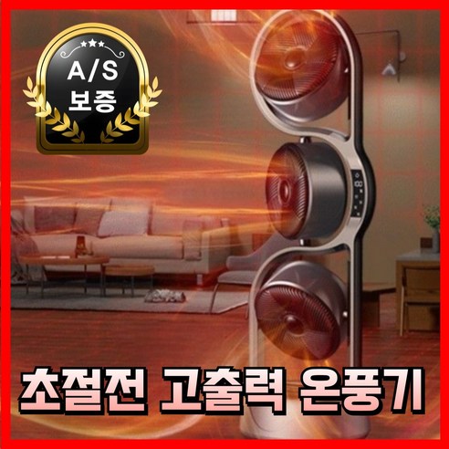 훈풍싹 저전력 온풍기로 따뜻하고 스마트한 겨울을!