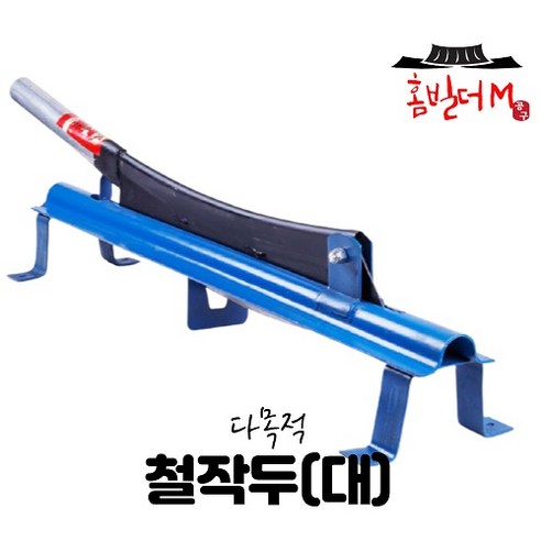 홈빌더엠 대형작두 무쇠작두 국산작두 약작두 철작두 - 작두 | 쿠팡