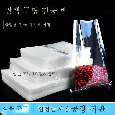 ZZJJC 투명진공식품 포장지 압축팩 더하기 진공팩 식품팩 익힌 광면 신선팩, 광면 22x32cm16실 100개