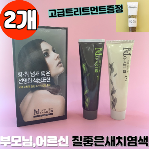 흰머리 모아트 헤어칼라, 순한 염색약를 사용하여 부드러운 염색 경험을 즐기세요