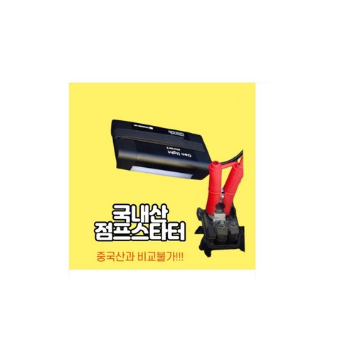국내산 점프스타터, 1개