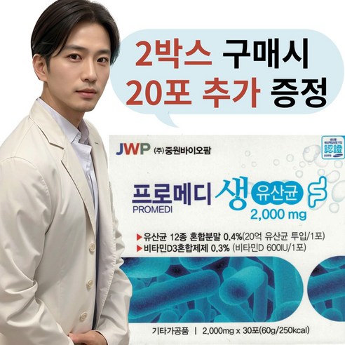 중원제약 프로메디 생유산균 30포 유산균 100억 요구르트맛+사은품, 2000mg, 30개