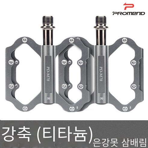 자전거 페달 산악 자전거 페달, 【알루미늄 합금】3필린 티타늄 크롬 몰리브덴 스틸 샤프