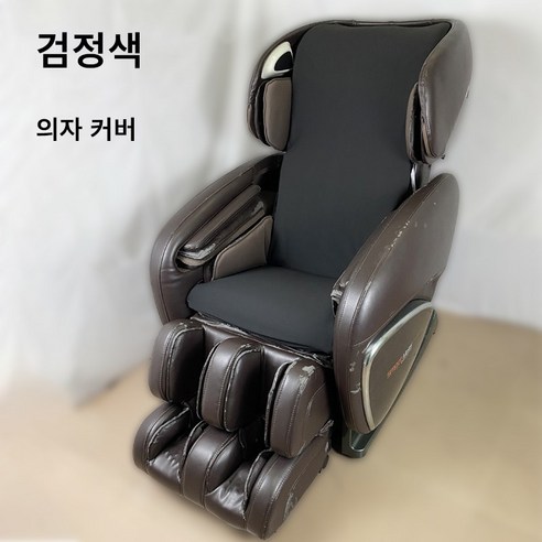 부모님을 위한 최적의 안마의자 커버