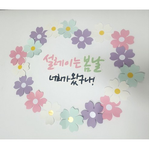 [SaleNOWㅣ인기상품] 봄 분위기 가득! 신학기 벽면 환경구성 키트 [세일나우ㅣ추천상품]