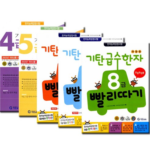 기탄 급수한자 4급 5급 6급 7급 8급 빨리따기 선택구매/사은품 증정- 유아 초등 학습교재 책 도서, 기탄 급수한자 6급 1과정 하루한장급수한자