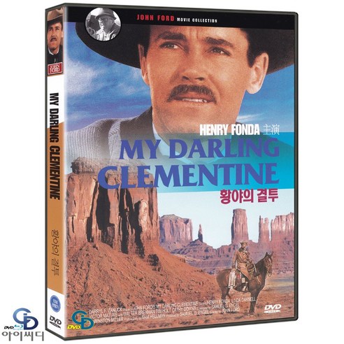 [DVD] 황야의 결투 My Darling Clementine - 존 포드 감독. 헨리 폰다. 린다 다넬. 빅터 마추어