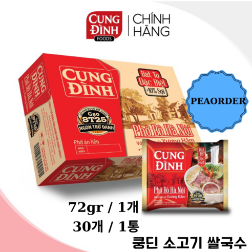 베트남 판매1위 쿵딘 소고기 쌀국수 정식수입 pho cung dinh, 10개, 720g