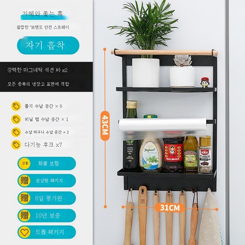 ZZJJC ZZJJC 멀티 냉장고 거치대 사이드 거치대 주방용품 거치대 티슈 랩백 조미료 수납대, 마그네틱 냉장고 스탠드 블랙