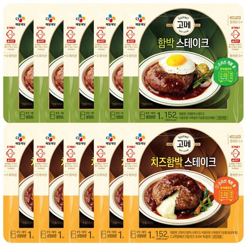 고메 함박스테이크x5 + 치즈함박스테이크x5