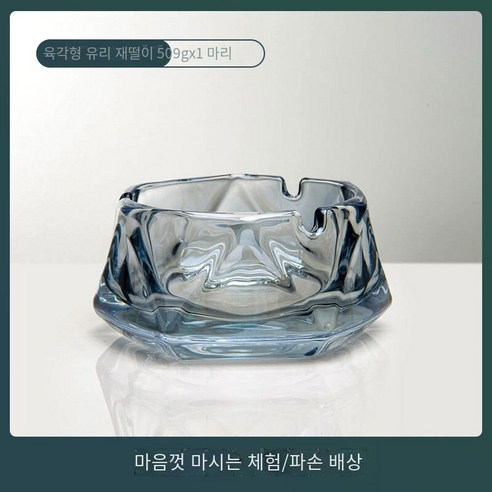 남자 친구 재떨이를 보내는 유리 재떨이 개인화 된 창조적 인 고급 고급 거실 가구 장식 레스토랑 사무실, 블루 육각형 재떨이