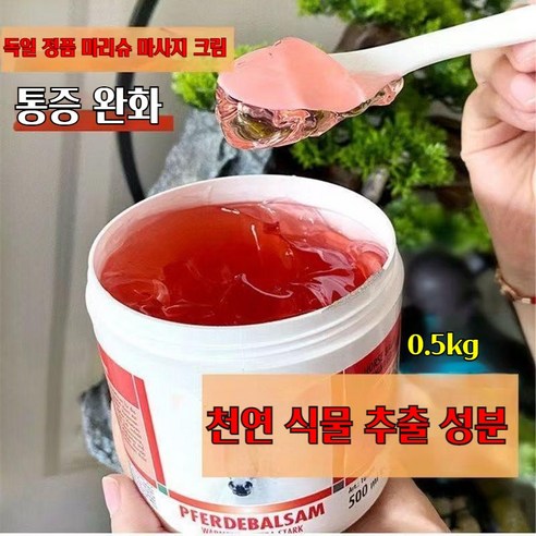 세계일주 독일 정품 말밤크림 통증 완화 마사지 크림, 마사지 크림-500ml, 1개, 500ml