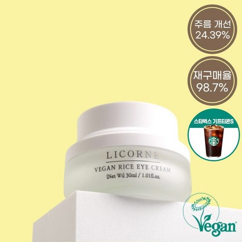 리쿰 구매시 스타벅스 기프티콘 증정! 비건 라이스 아이 50ml 리쿰 구매시 스타벅스 기프티콘 증정! 비건 라이스 아이 50ml