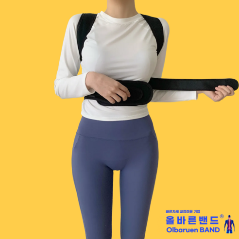 5차 완판 품절대란! 유튜브에서 핫한 바른자세 교정밴드 자세교정밴드