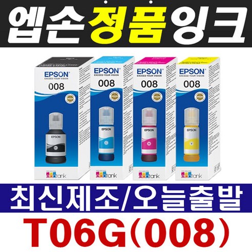 에프슨 T06G 잉크 정품 검정 1개 (T06G100) – 7500매 엡손t03y6704색(정품) 에프슨 T06G 잉크 정품 검정 1개 (T06G100) – 7500매 엡손t03y6704색(정품)