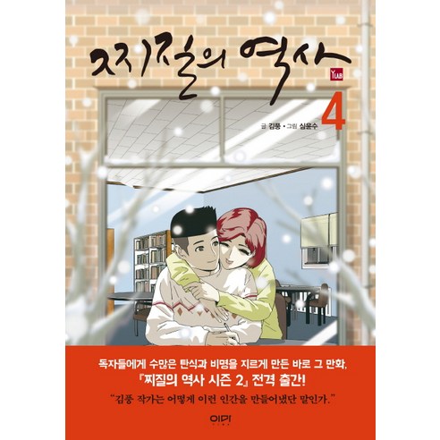 찌질의 역사 4 멋진 역사 책을 만나보세요!