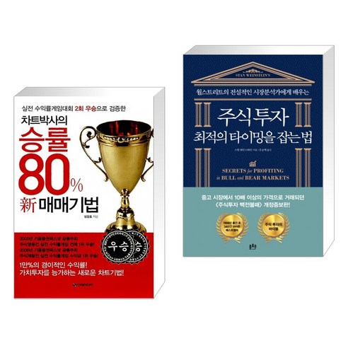 (서점추천) 차트박사의 승률 80% 신 매매기법 + 주식투자 최적의 타이밍을 잡는 법 (전2권), 이레미디어