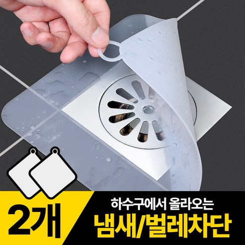 플로엔트 화장실 실리콘 배수구 덮개 2p, 2개, 투명