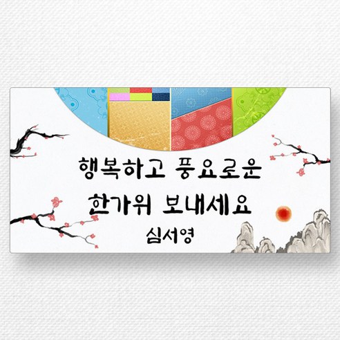 스티커네 주문제작 광택용지 사각 추석스티커 한가위스티커 명절스티커, 광택용지 추석 2번, 사각 95mm x 10개