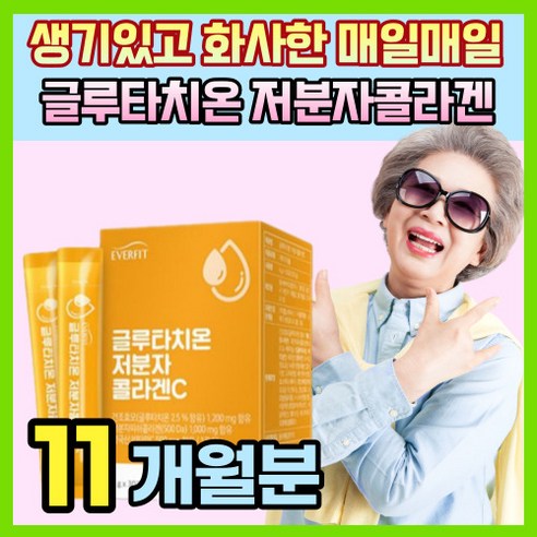 에버핏 글루타치온 효과 저분자 피쉬 콜라겐C 비타민c 효능 120g (4g x 30포), 90개