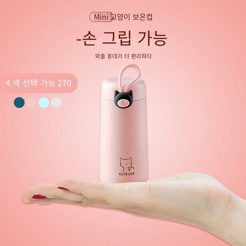 일본 뜨거운 판매 작은 보온병 Ml 여성 하라주쿠 스타일 간단한 휴대용 컵 학생 사무실 미니 컵, 색깔5, 하나