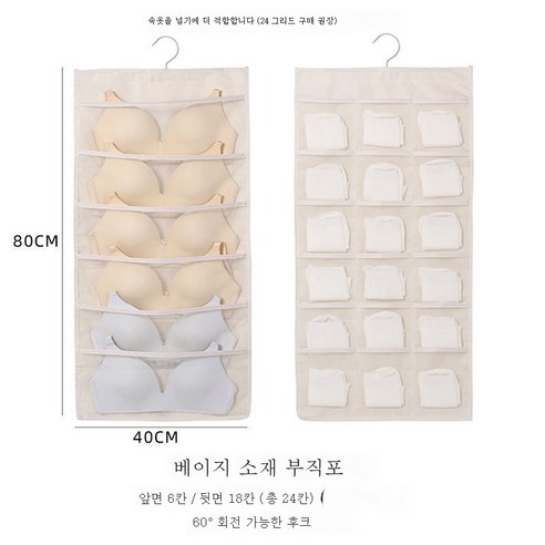 ZZJJC 속옷 수납 파우치 벽걸이 가정용 양말장롱 수납 정리 가방 벽걸이, *.업그레이드 베이지6칸+반면 18칸*