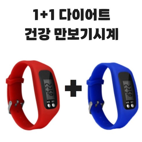 그리버 건강 다이어트 만보기시계 1+1, 2개, 레드+블루