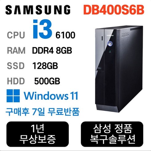 삼성중고컴퓨터 슬림데스크탑 DB400S6B core-i3 사무용컴퓨터 윈도우11 PRO, 128GB, i3-6100, 8GB, 블랙