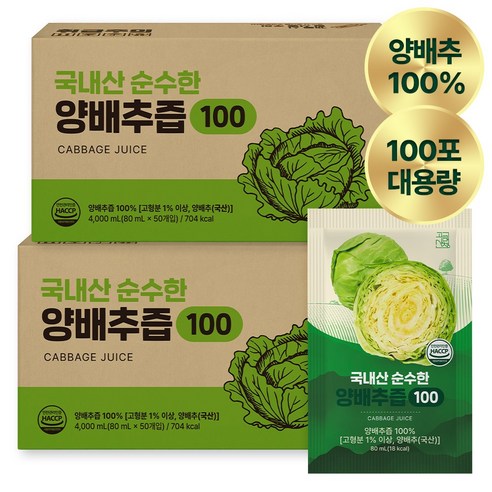 고려산청 국내산 순수한 양배추즙 100, 100개, 80ml