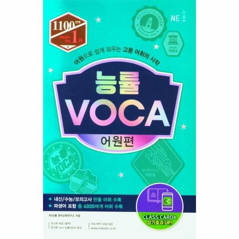 이노플리아 능률 VOCA 어원편, One color | One Size, One color | One Size