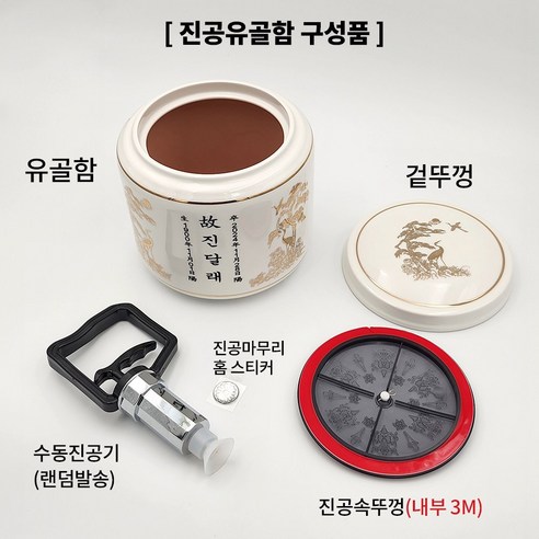 영원한 안식을 위한 선택, 3중 진공 유골함: 송학&소나무의 아름다움을 담다.