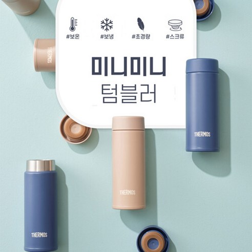 써모스 미니미니 보온병보냉병 텀블러 JOJ-120K 120ml, COLOR:브라우니, 브라우니