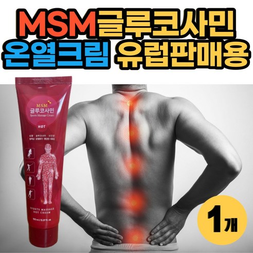 바르는 유황 MSM 글루코사민 발열 크림, 1개, 150ml 호관원 홈쇼핑