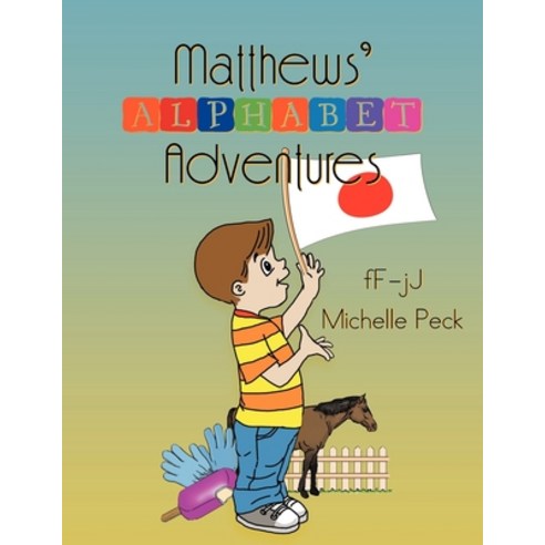 (영문도서) Matthew''s Alphabet Adventures: F - J Paperback, Xlibris, English, 9781479728442