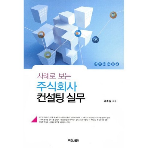 사례로 보는 주식회사 컨설팅 실무 - 경영일반 | 쿠팡