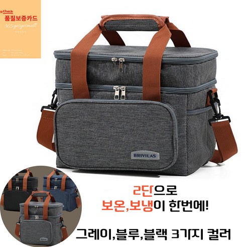 애착잡화점 보온 보냉이 한번에 가능한 숄더 핸들 2가지 다용도 2단 보온보냉 가방, 그레이