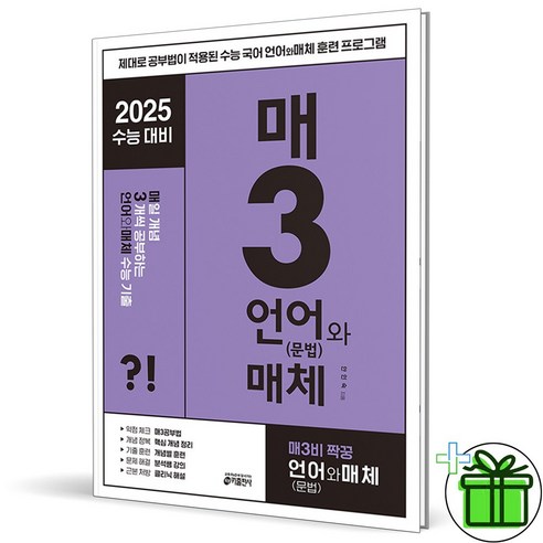 2025 매3 언어와 매체, 고등학생