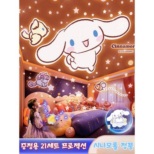 산리오 시나모롤 쿠로미 오로라 무드등 별빛 밤하늘 프로젝터 조명 침실 무드등 오르골 수면 분위기 인테리어 생일 선물 수면등 취침등 아기방조명 집들이, 시나모롤 오르골 무드등 (21가지 필름 포함)