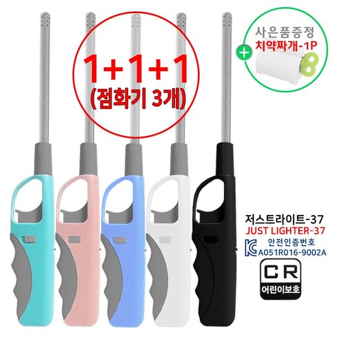 [1+1+1] 가정용 업소용 가스토치 (고급 다용도 가스 점화기 3개 + 치약짜개) 캔들 라이터 롱라이터 캠핑 충전식 가스총 불총, 색상임의(색상지정불가)-3개