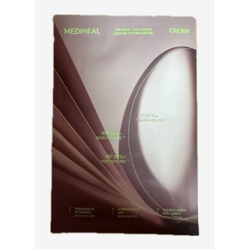 거울 속 턱밑살, 이젠 안녕! 메디힐 레티놀 콜라겐 윤곽 크림 마스크 솔직 사용 후기 한혜진마스크팩