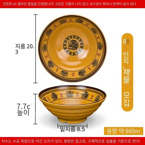 수지 국수 그릇 상업용 쇠고기 달팽이 가루 그릇 모방 도자기라면 플라스틱 말라 탕 그릇 국수 그릇, 럭키 8 인치 10