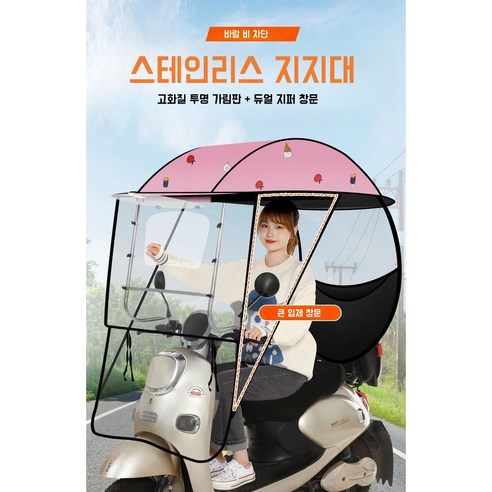 날씨 걱정 없이, 자유로운 질주를!