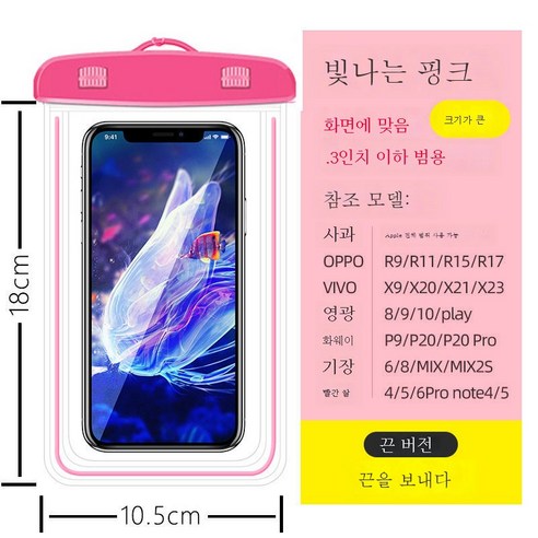 ZZJJC 휴대폰 방수팩 터치스크린 밀폐형 스쿠버다이빙 장비 에어백 전용 래프팅 핸드기계 커버, 핑크색, [라지사이즈] 형광/방수(1개입)